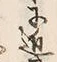 Chữ 近