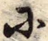 𛂋 위치 확인됨