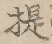 提 위치 확인됨