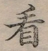 位置定マレル看