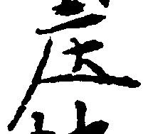 庄の位置