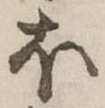 𛃀 위치 확인됨