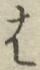 글자 は