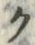 文字ク