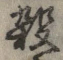 㐌定位殺