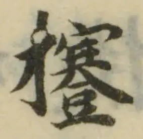 攓 위치 확인됨