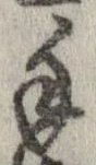 Đã định vị 手