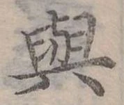 㐌定位與