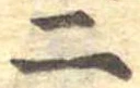 二 위치 확인됨