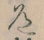 道の位置