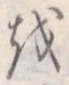 𛄚 위치 확인됨