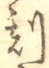 刻の位置