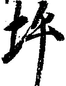 坪 위치 확인됨