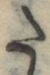 𛁠 위치 확인됨