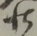 仕 위치 확인됨