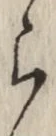 글자 ら