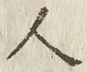 字人