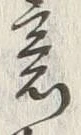 글자 意