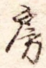 房 위치 확인됨