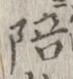 陪 위치 확인됨