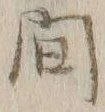 글자 間