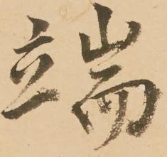 端 위치 확인됨