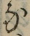 𛂁 위치 확인됨