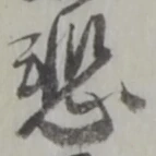 悲 위치 확인됨
