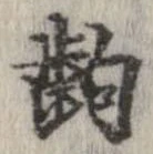 齣 위치 확인됨