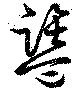 盬 위치 확인됨