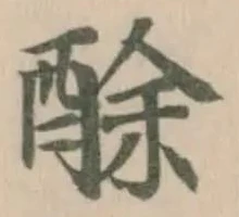 酴 위치 확인됨