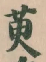 茰 위치 확인됨