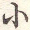 小 위치 확인됨