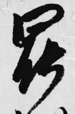 罷 위치 확인됨