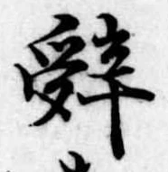 辤 위치 확인됨