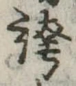 位置 確認된 誇