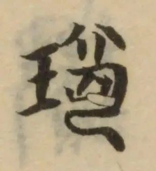 位置 確認된 琦