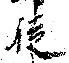 徒 위치 확인됨
