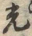 光 위치 확인됨
