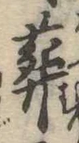 葬 위치 확인됨