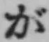 Character が