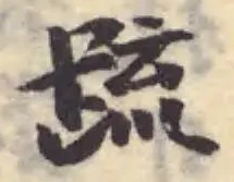 㐌定位䟽