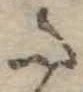 𛁠 위치 확인됨