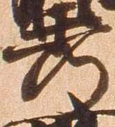 已定位秀