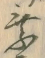 乗，已得其位