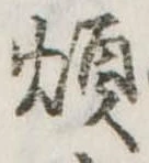 煩 위치 확인됨