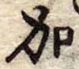 加 위치 확인됨