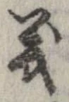 位置定マレル義