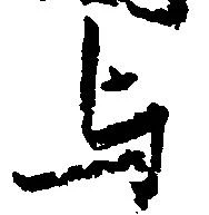 㐌定位与