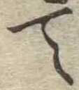 位置 確認된 て